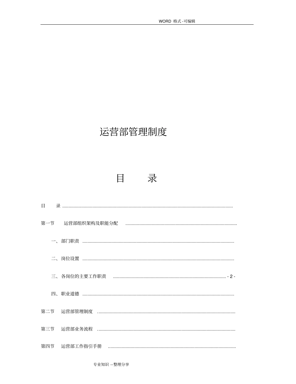运营部管理制度汇编_第1页