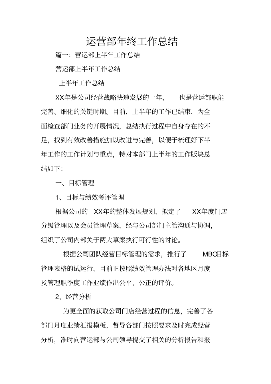 运营部年终工作总结_第1页