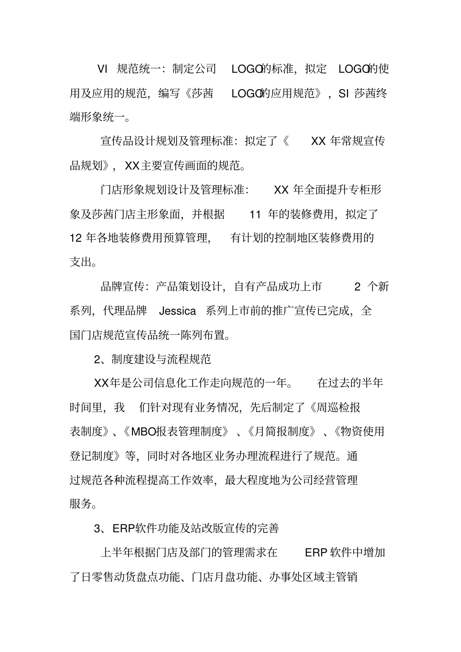 运营部年终工作总结_第3页