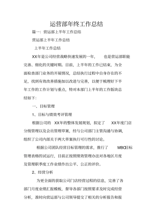 运营部年终工作总结