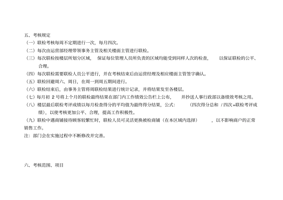 运营部绩效考核方案_第2页