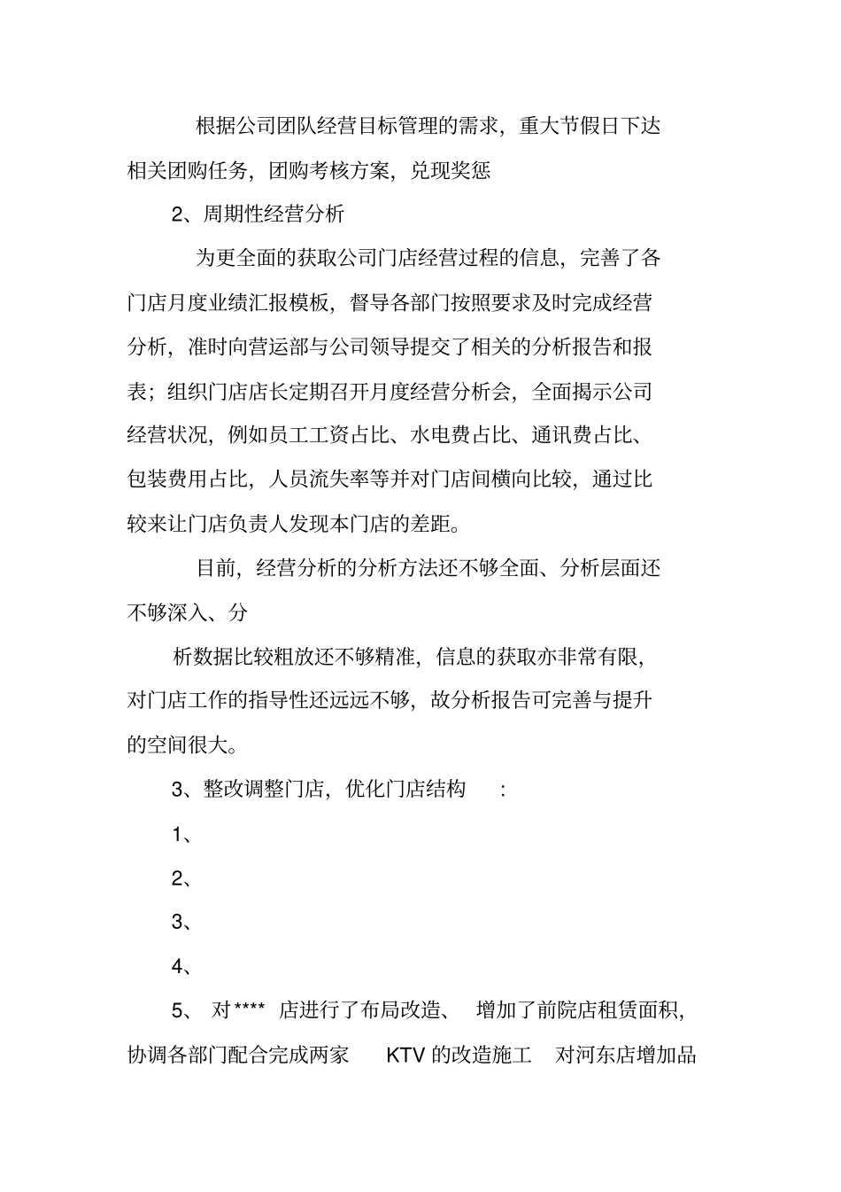 运营部工作总结_第2页