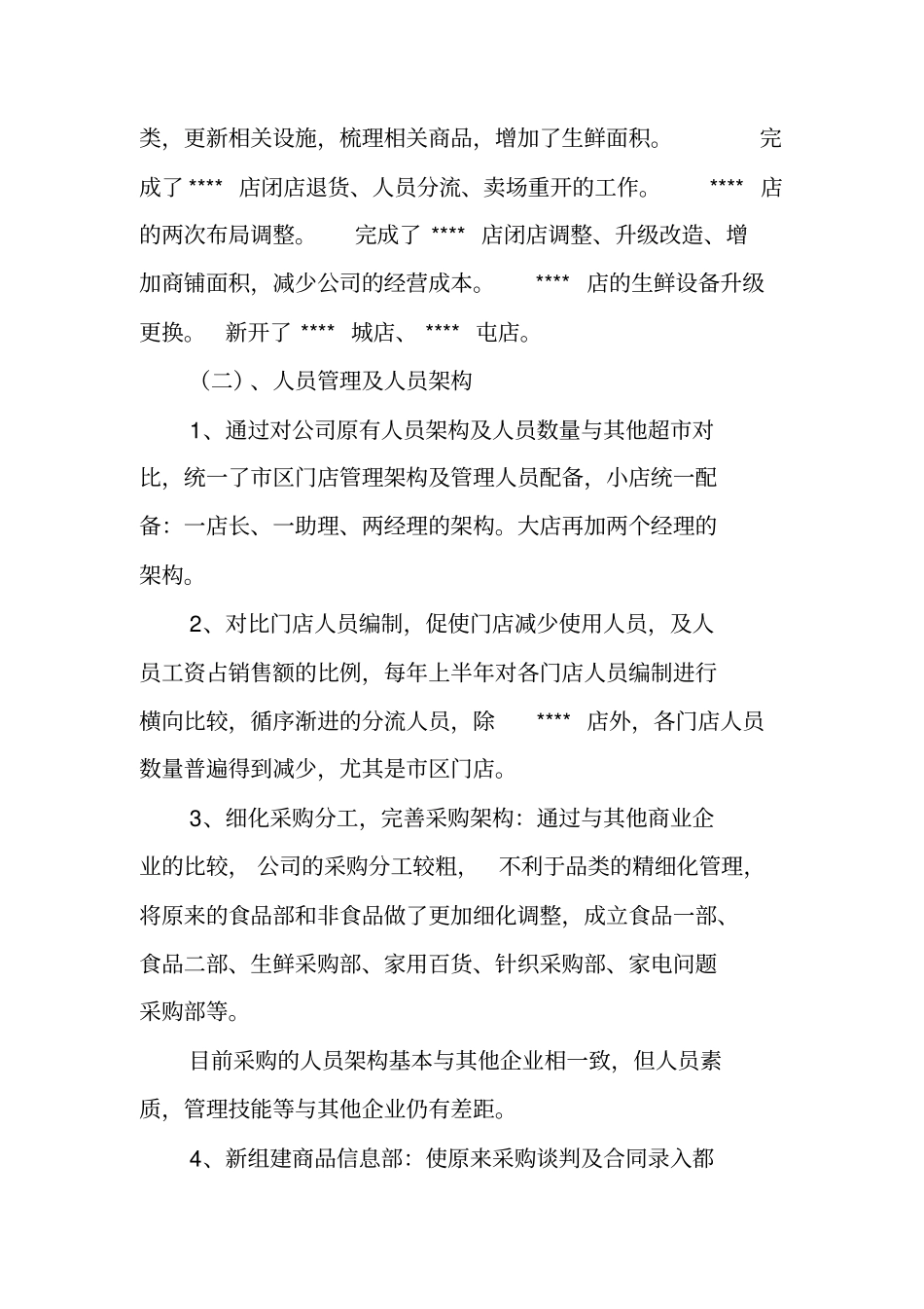 运营部工作总结_第3页