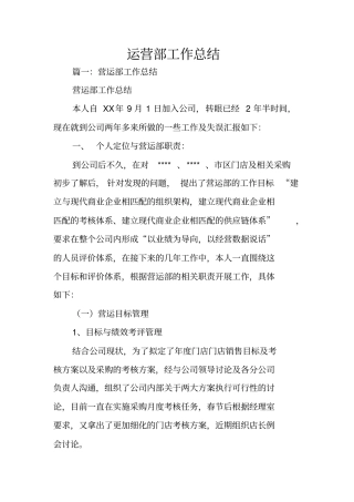 运营部工作总结