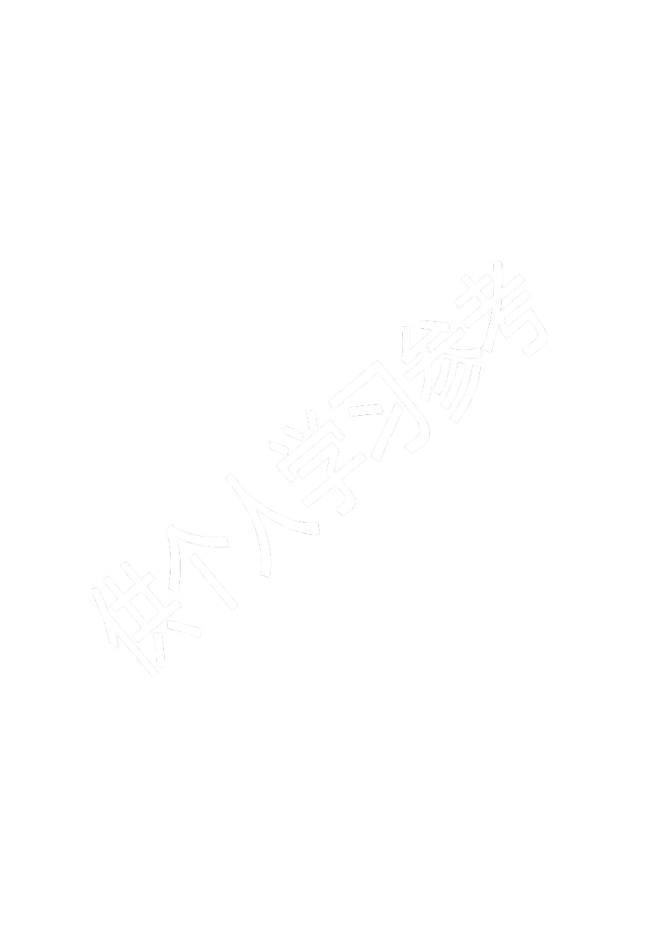 运行HSE管理体系加强隐患治理——隐患项目治理过程中正确处理的几个关系_第2页