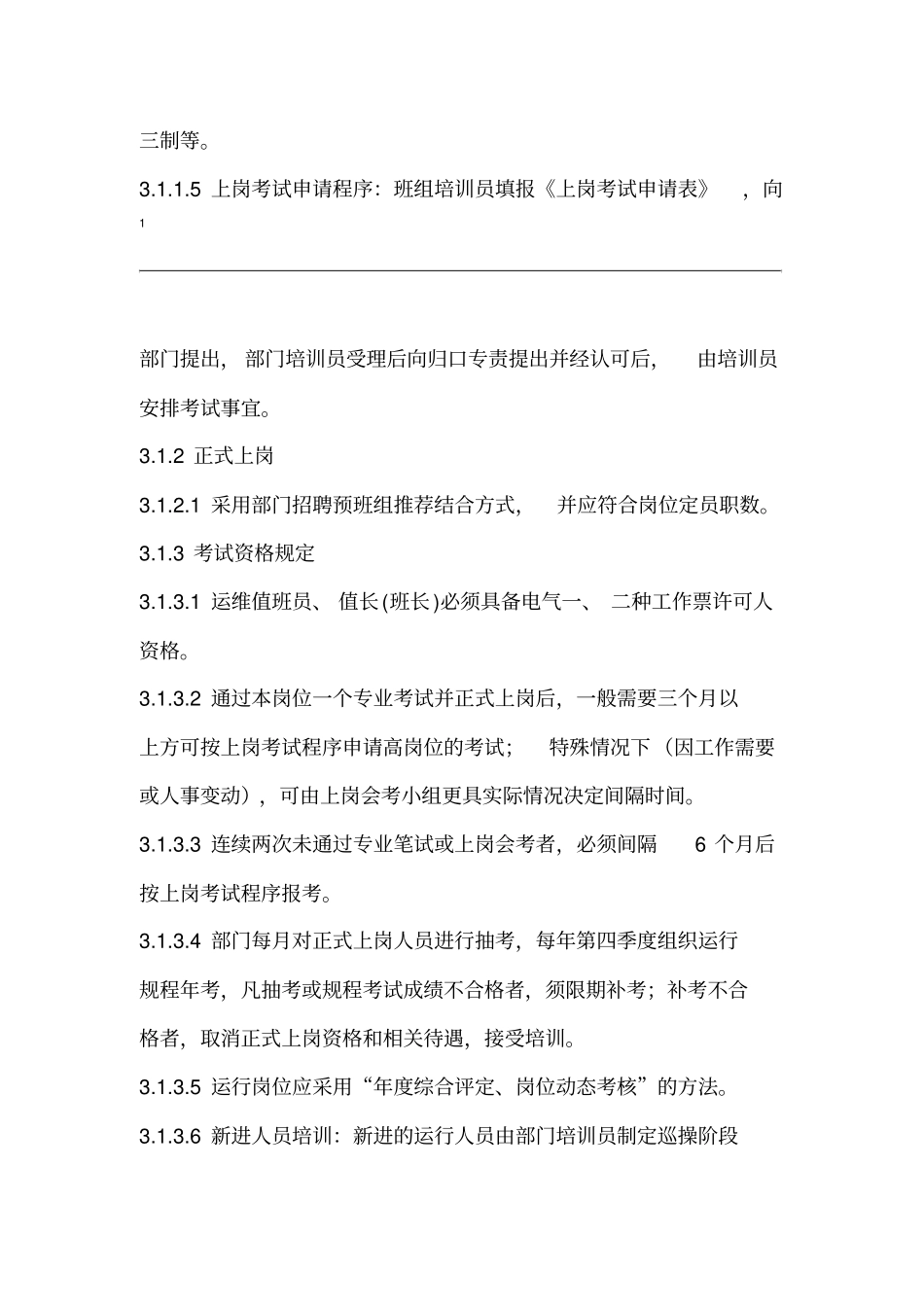 运行培训管理制度_第2页