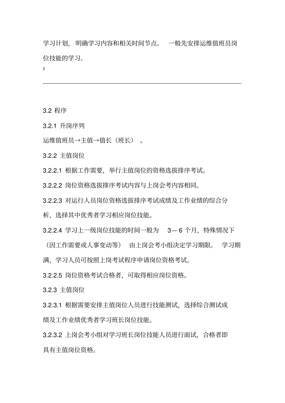 运行培训管理制度_第3页