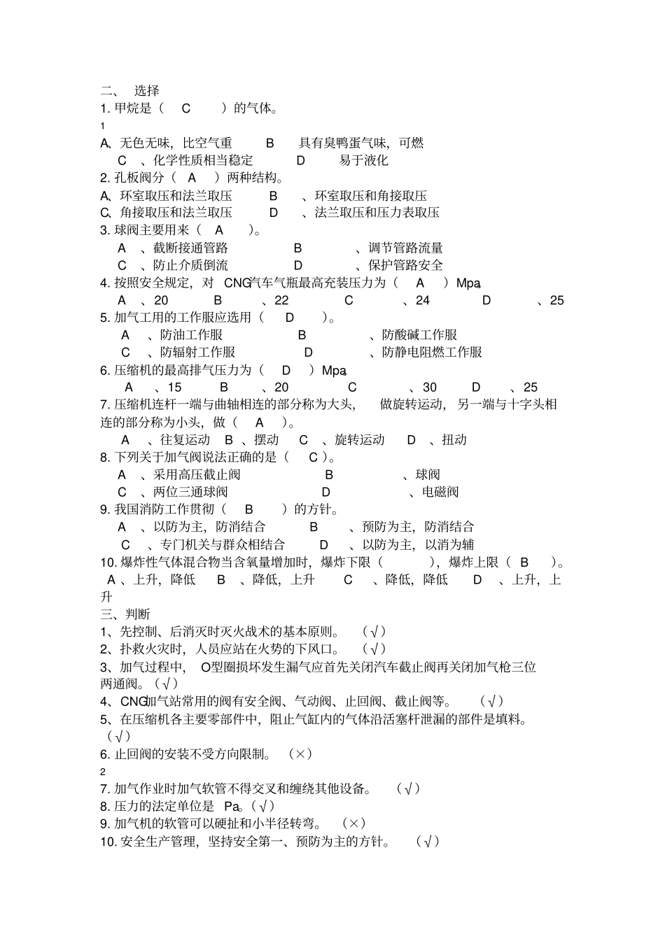运行工、加气工技能比赛理论部分_第2页