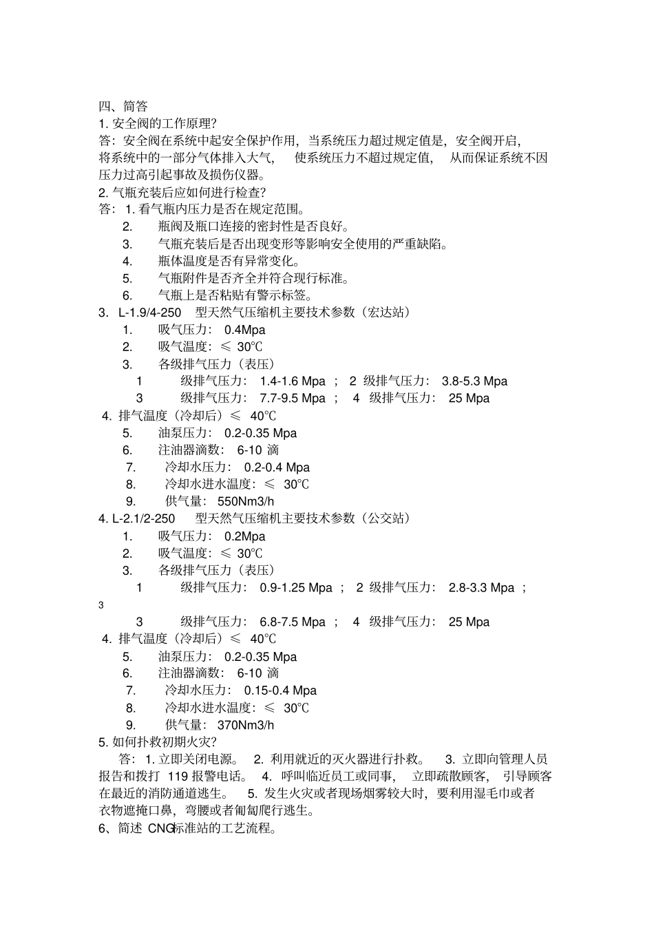 运行工、加气工技能比赛理论部分_第3页