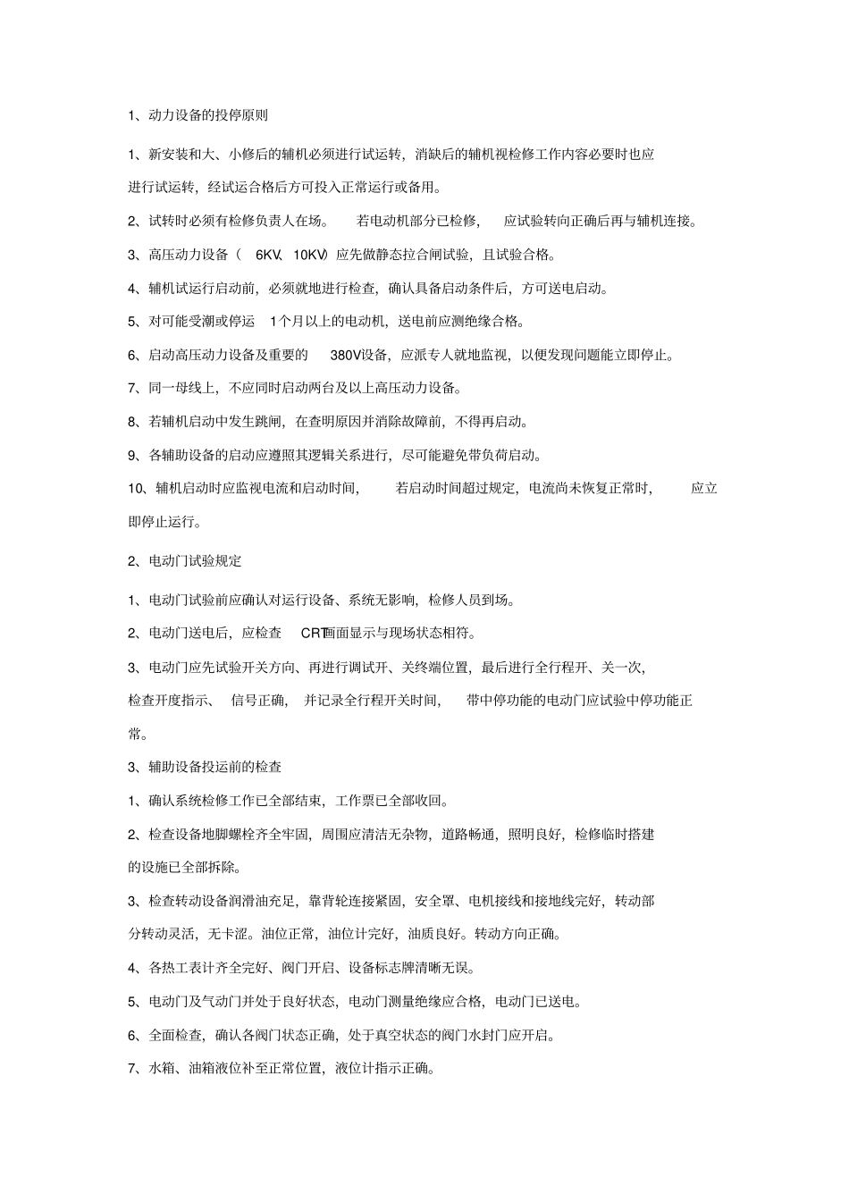 运行技术问答资料_第2页