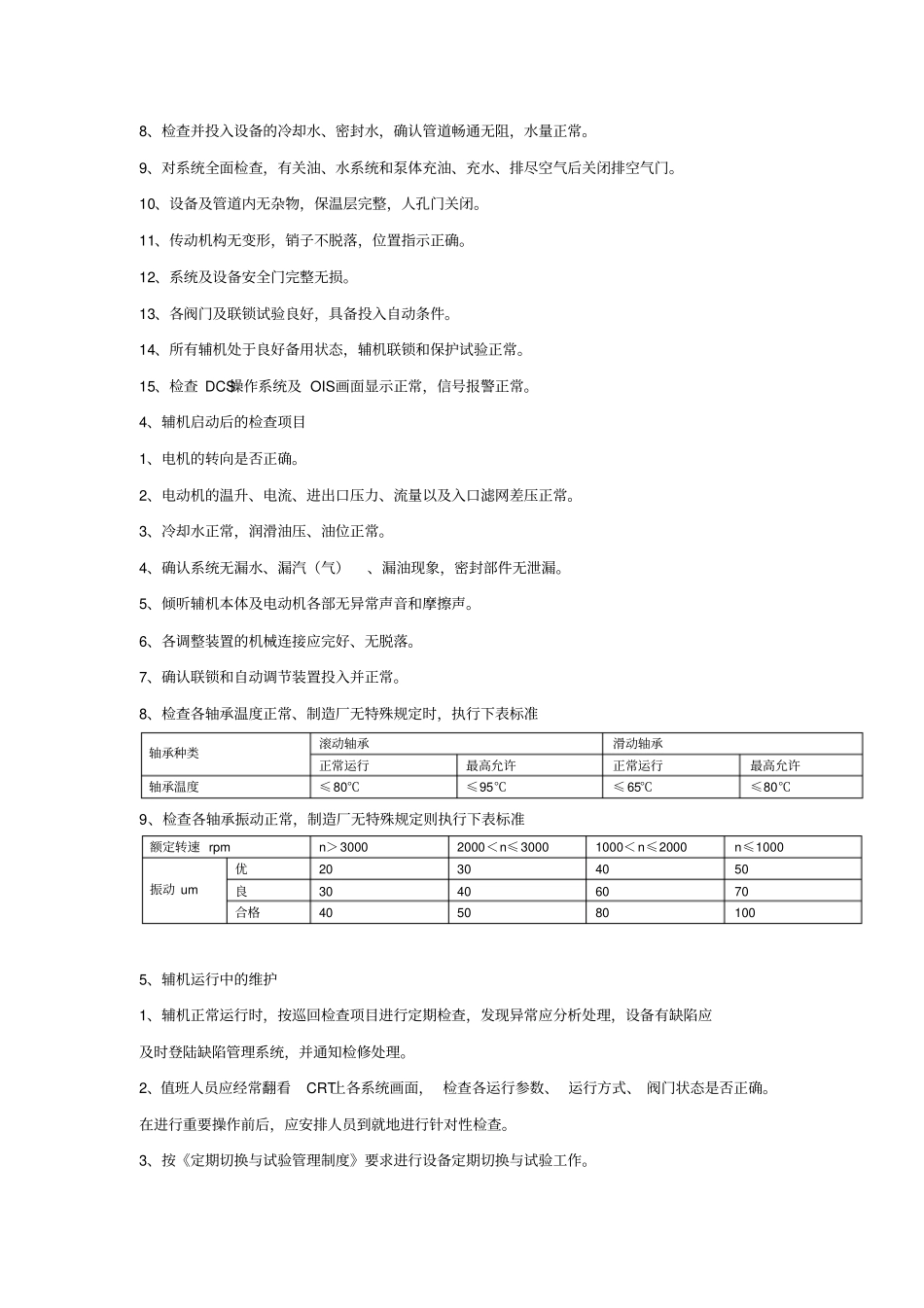 运行技术问答资料_第3页