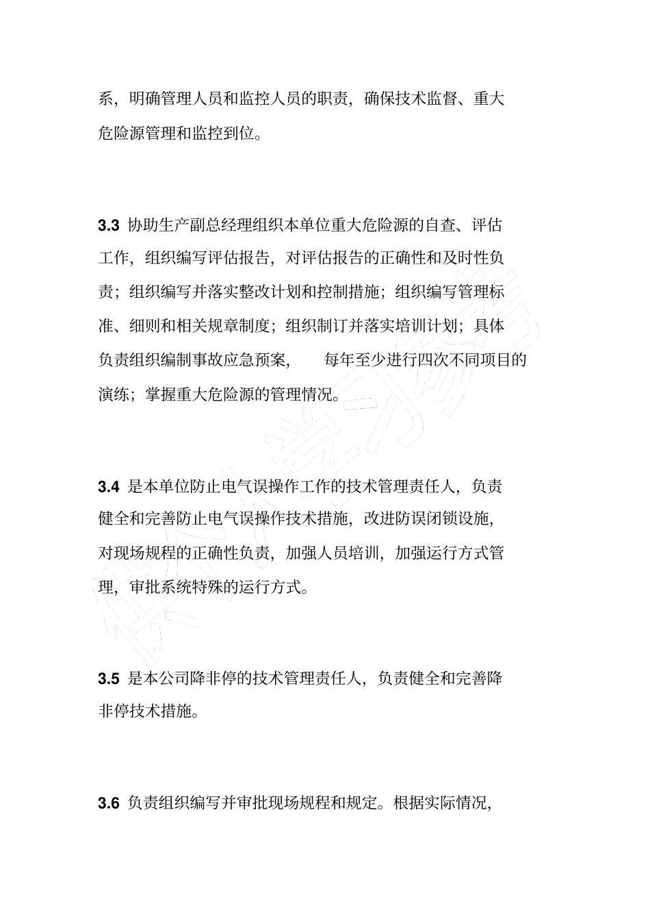 运行副总工程师安全责任制_第3页
