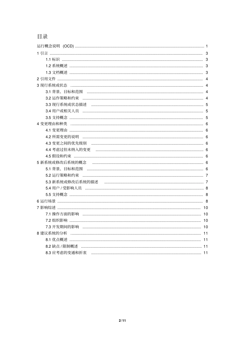 运行概念说明OCD__王海波21分析_第2页