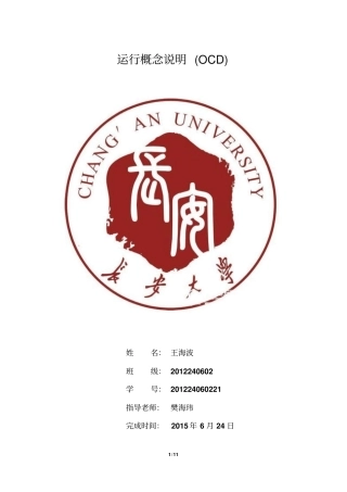 运行概念说明OCD__王海波21分析