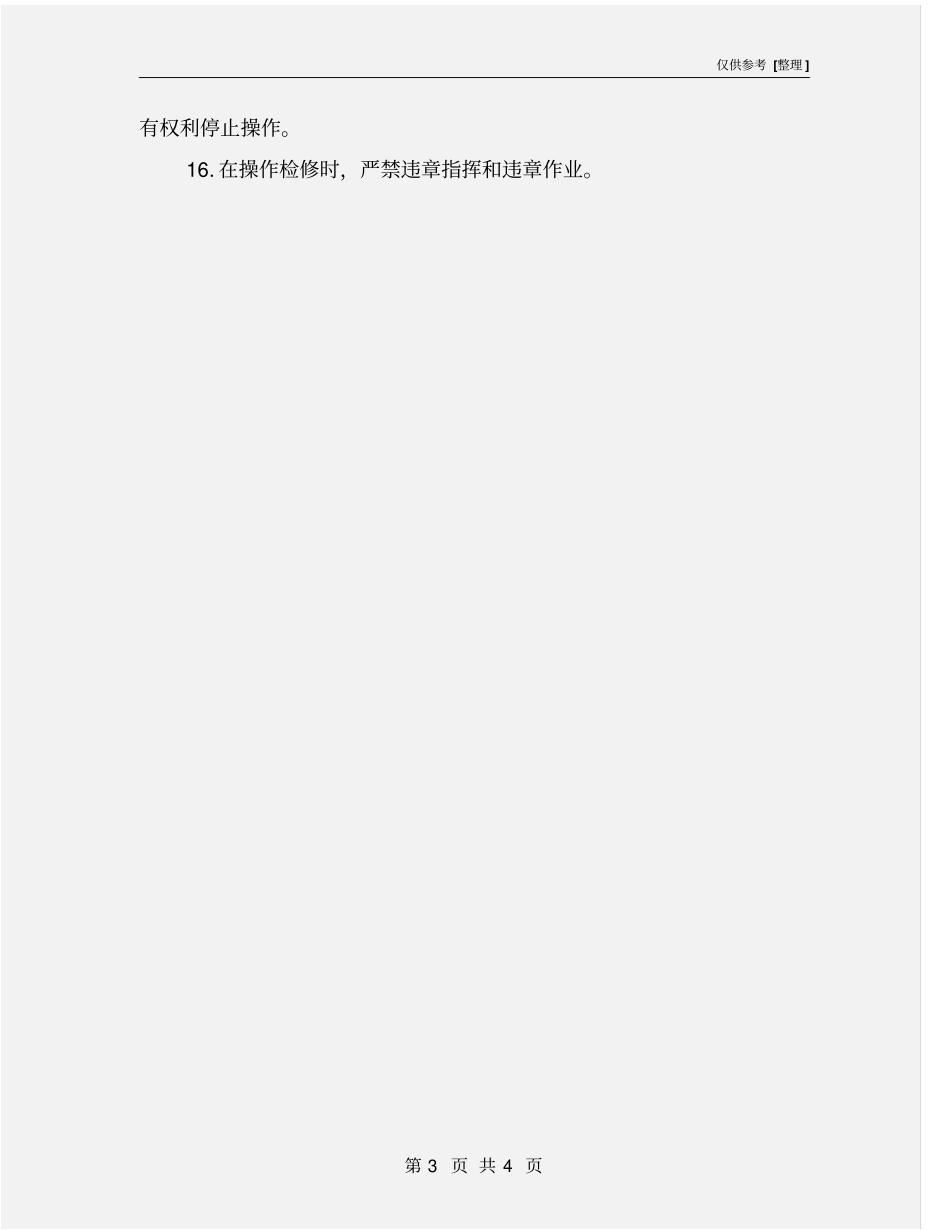 运行班安全注意事项_第3页