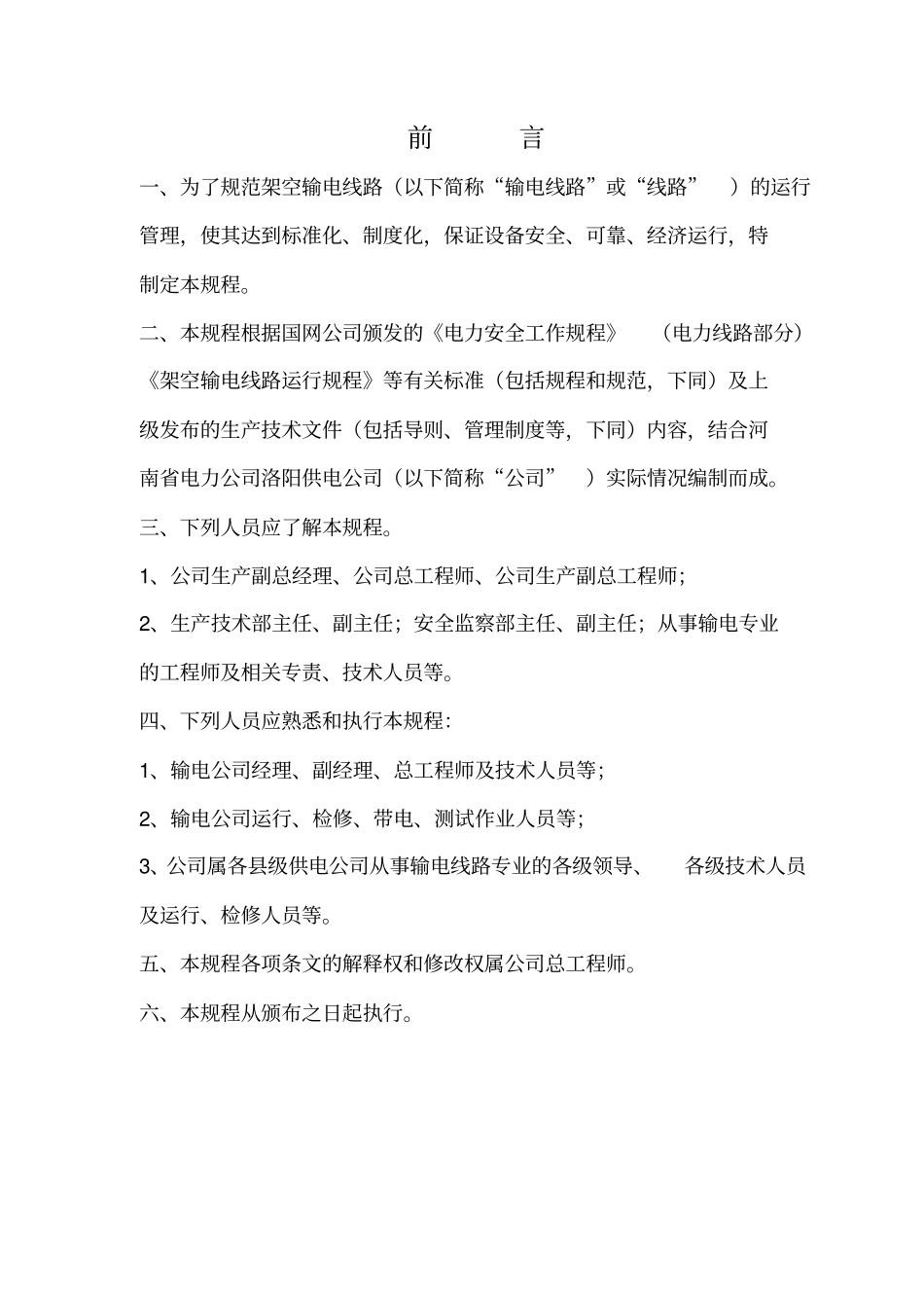 运行维护管理规程_第2页