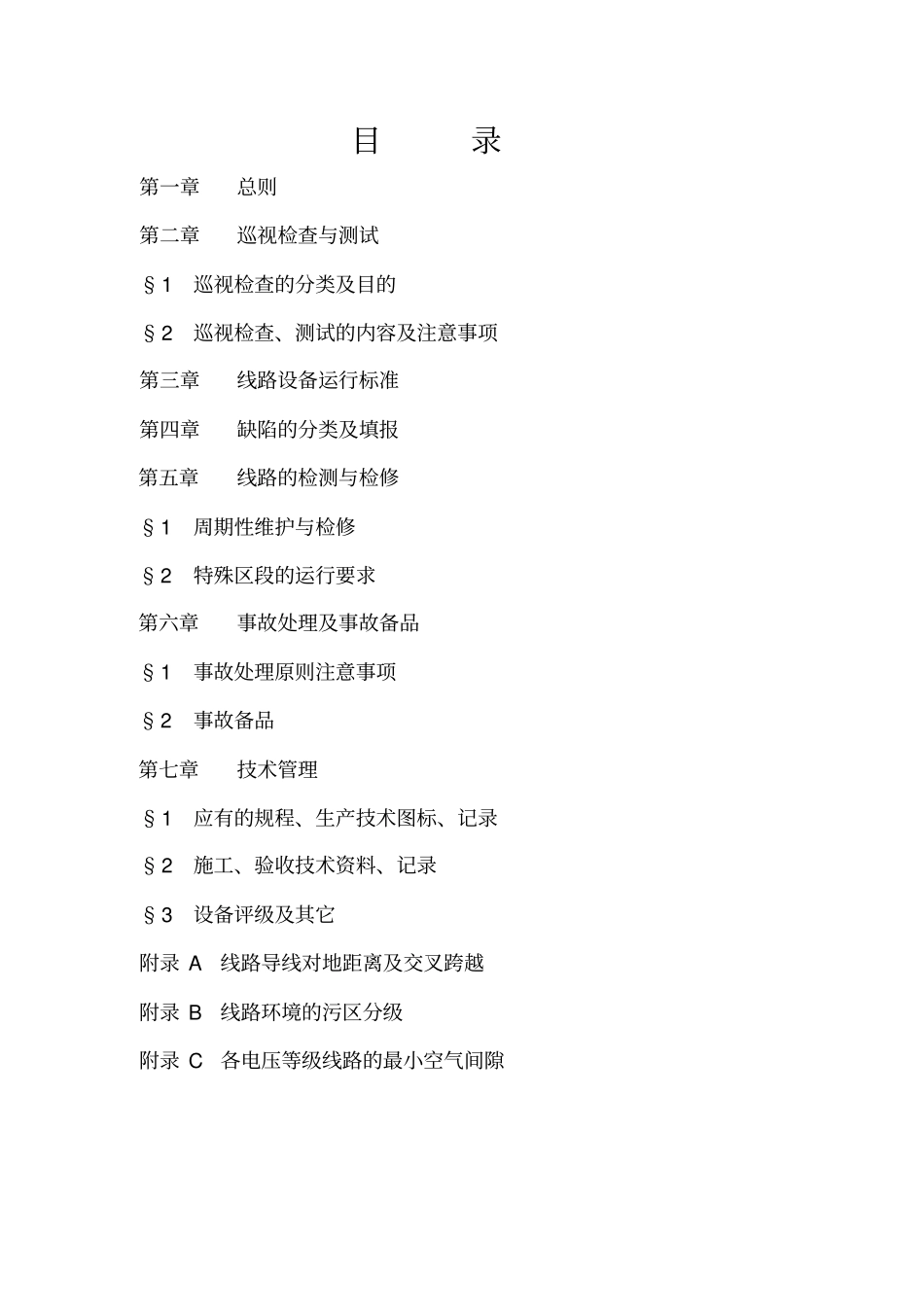 运行维护管理规程_第3页