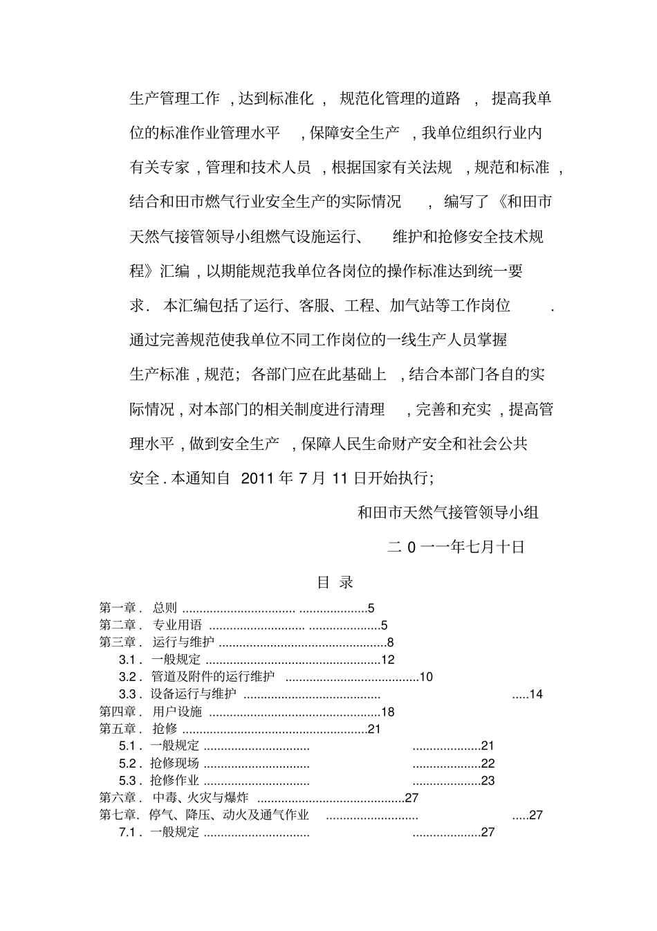 运行维护接管领导小组_第2页