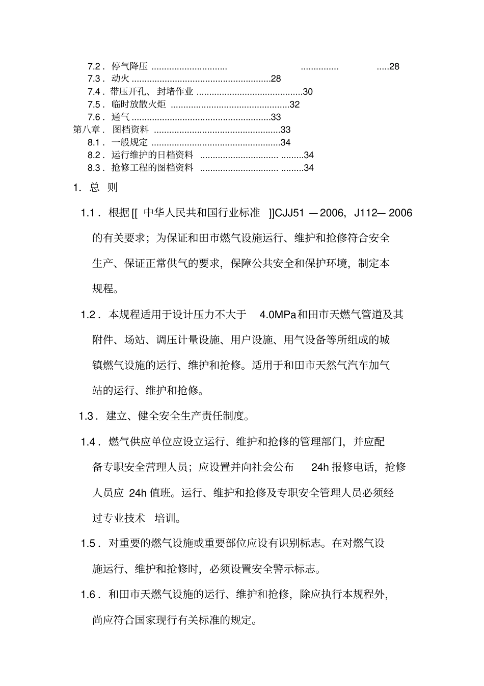 运行维护接管领导小组_第3页