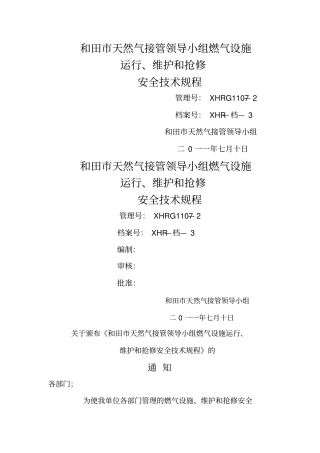 运行维护接管领导小组