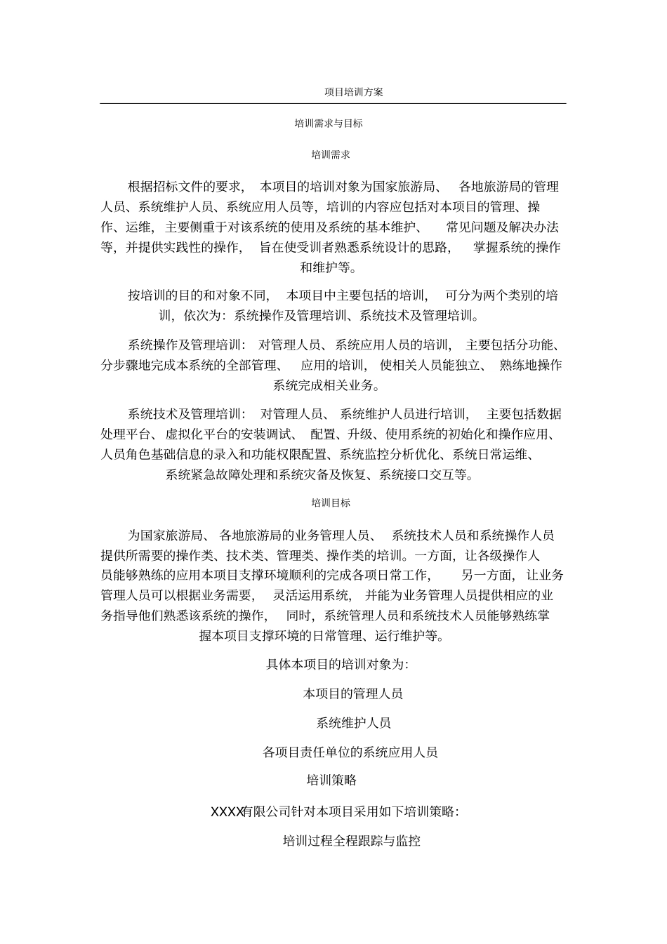 运行维护系统项目培训方案_第1页
