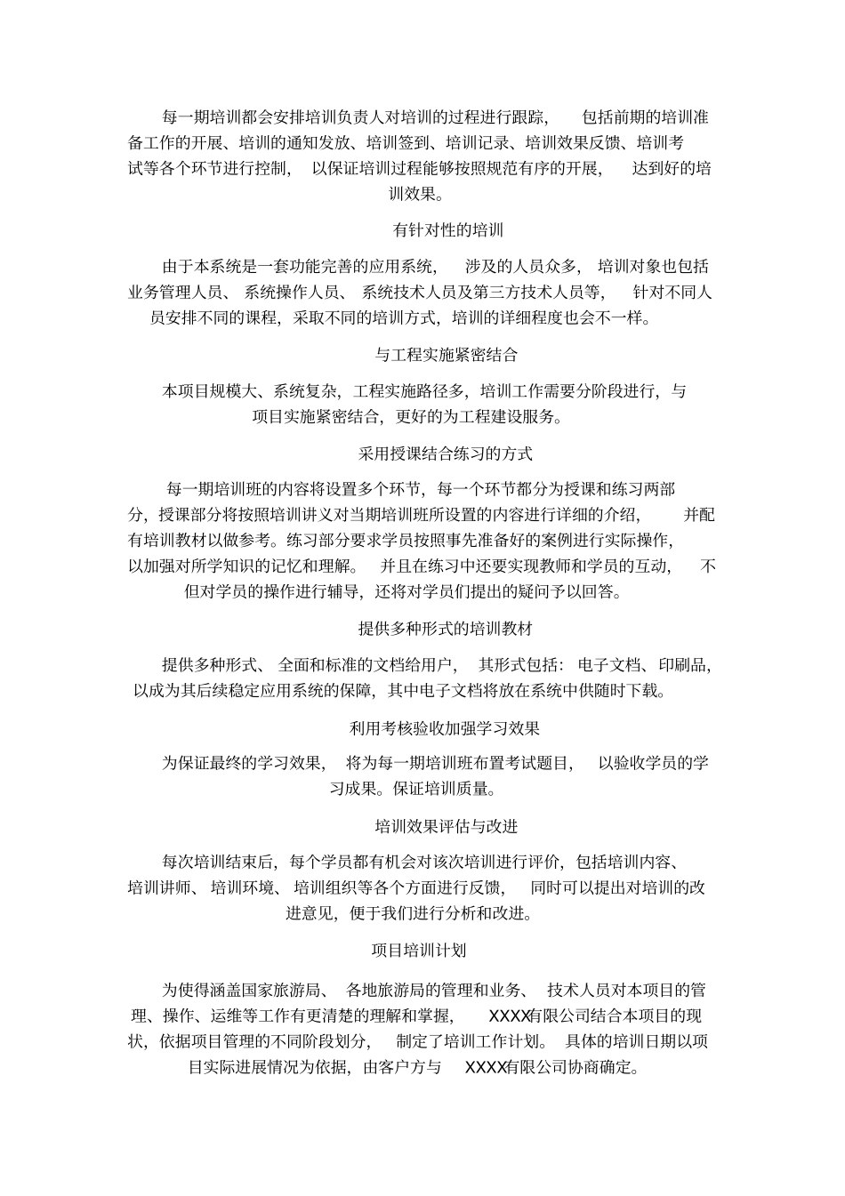 运行维护系统项目培训方案_第2页