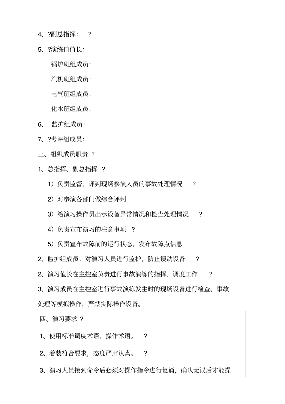 运行部厂用电中断事故演练方案_第2页