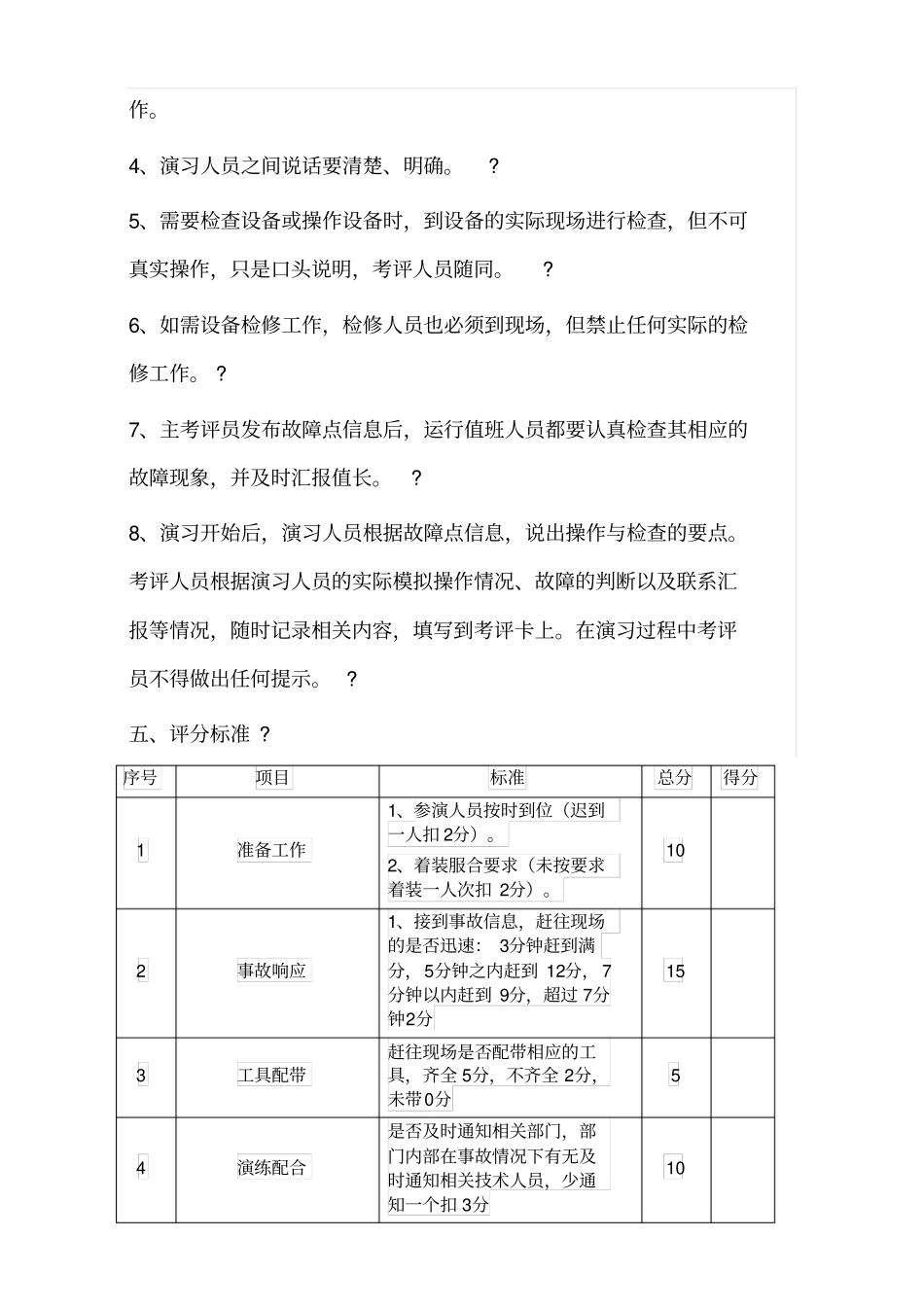 运行部厂用电中断事故演练方案_第3页