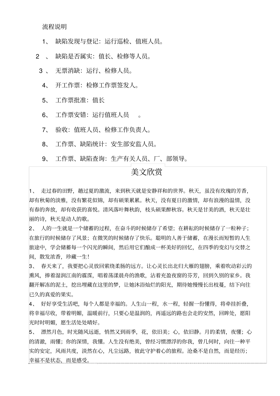 运行部缺陷、工作票管理流程_第2页