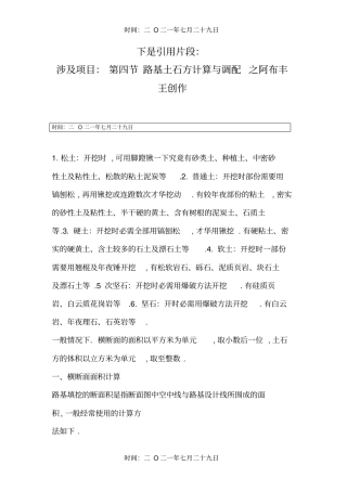 运距计算原则