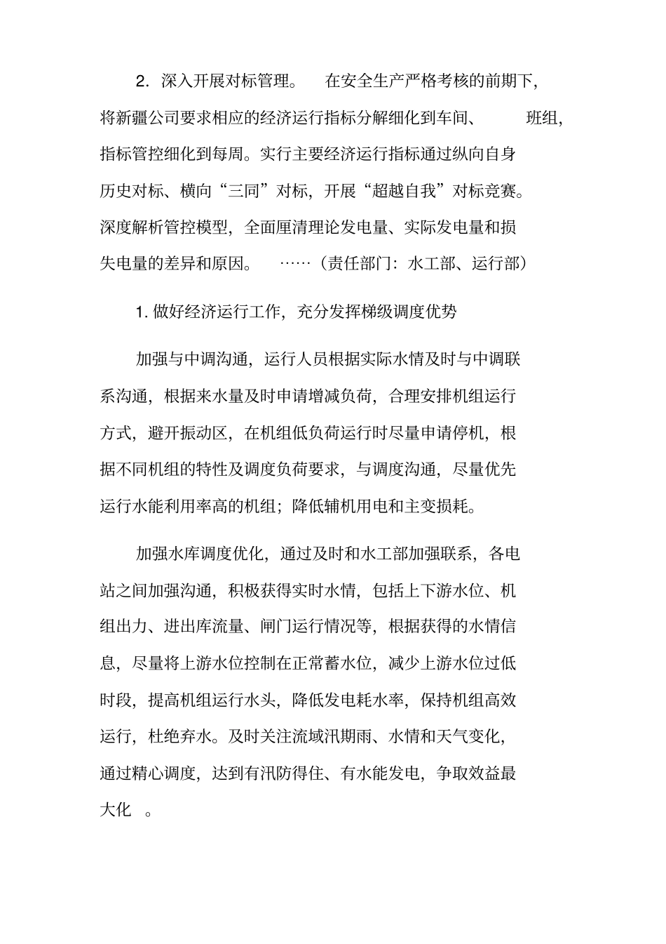 运行部提质增效方案及措施_第1页