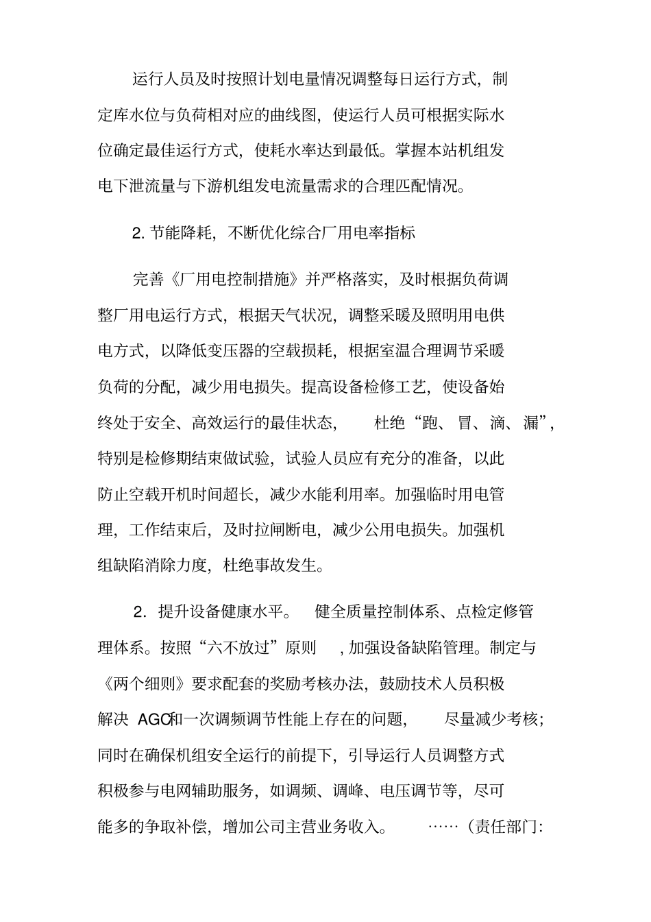 运行部提质增效方案及措施_第2页