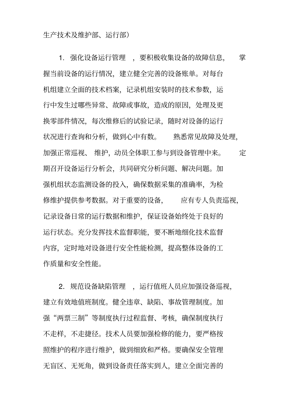 运行部提质增效方案及措施_第3页