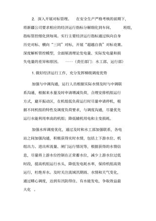 运行部提质增效方案及措施