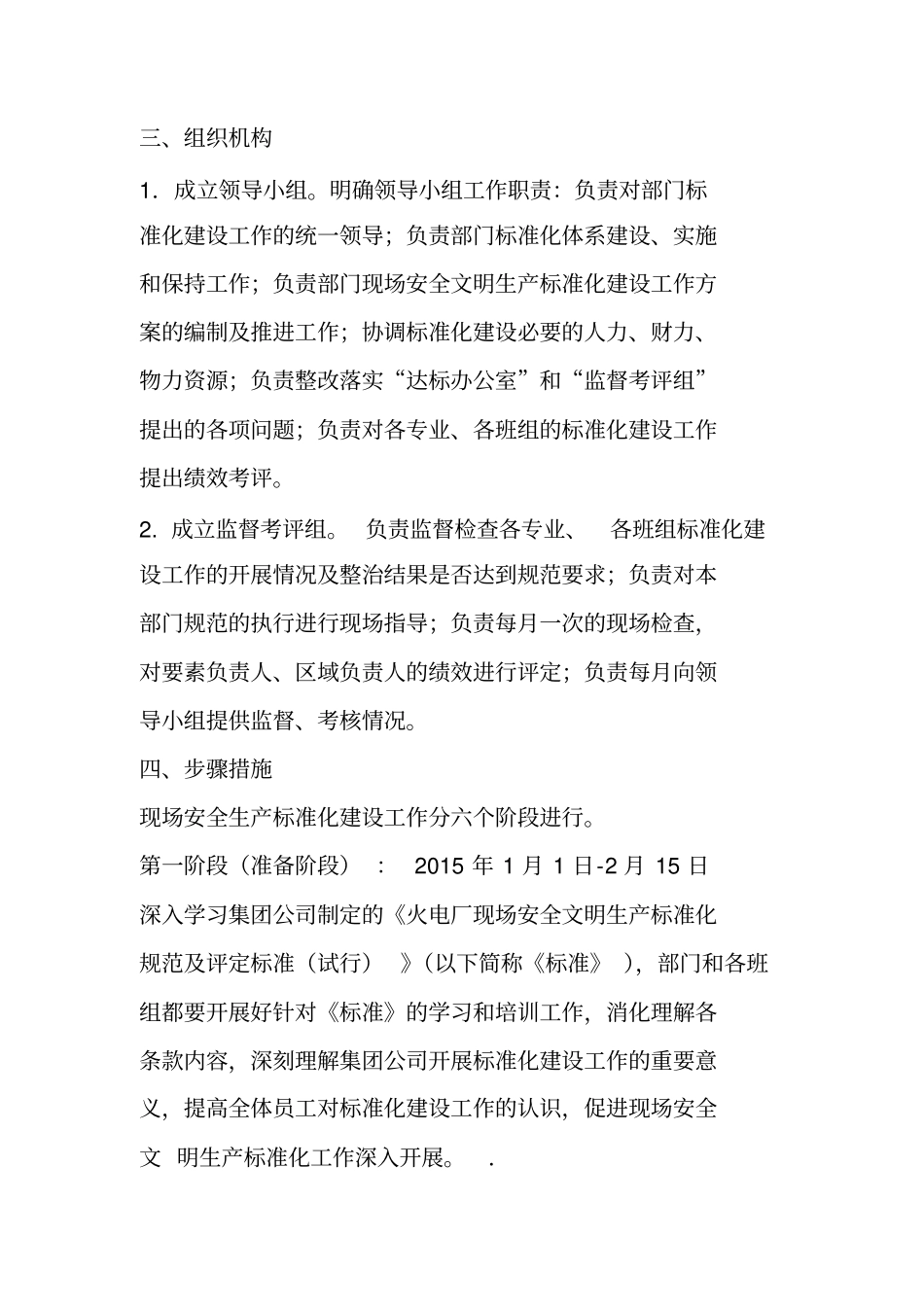 运行部现场安全文明生产标准化建设达标工作实施方案_第2页