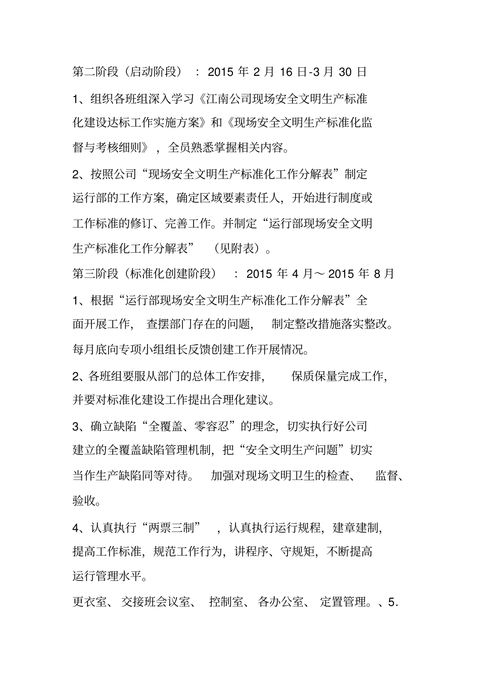 运行部现场安全文明生产标准化建设达标工作实施方案_第3页