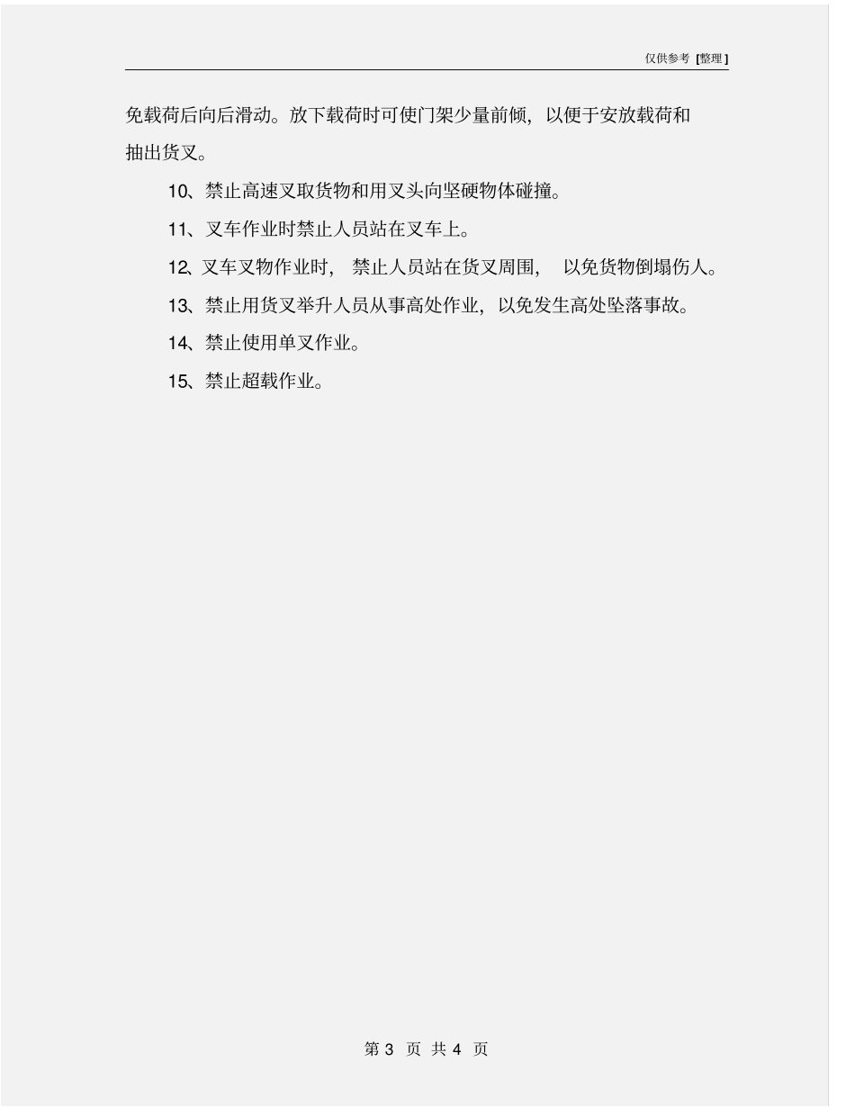运输、装卸安全管理制度_第3页
