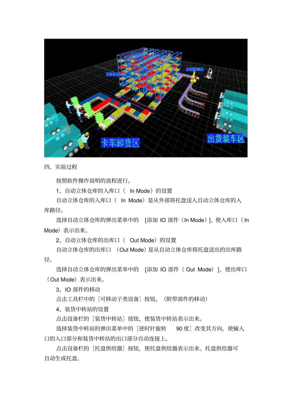 运输与仓储管理试验指导书_第2页