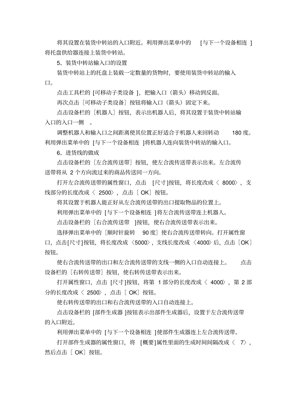 运输与仓储管理试验指导书_第3页