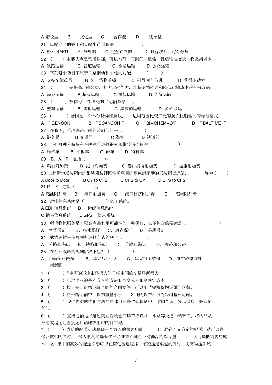 运输与配送练习题_第2页