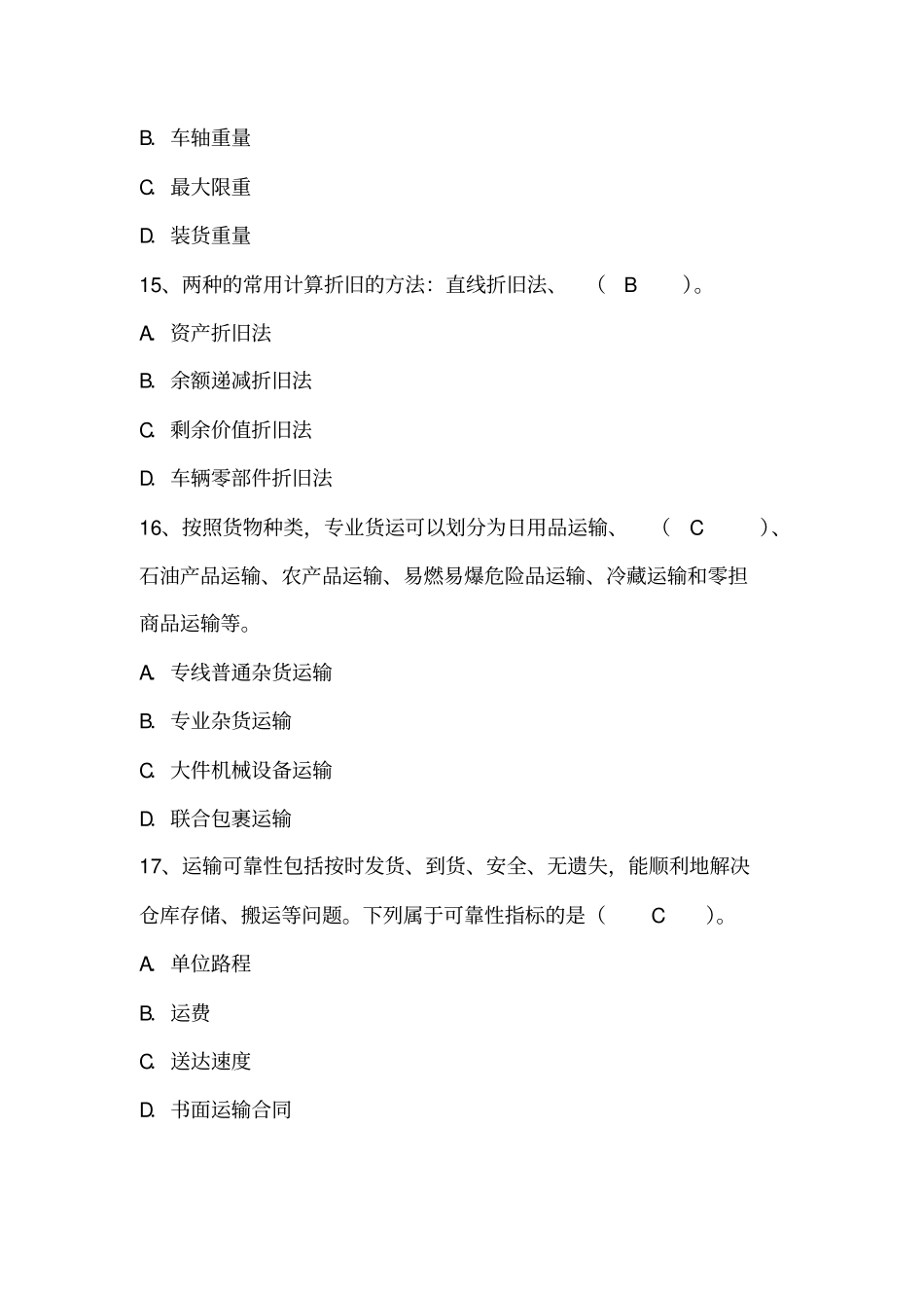 运输与配送管理选择题复习题库_第3页