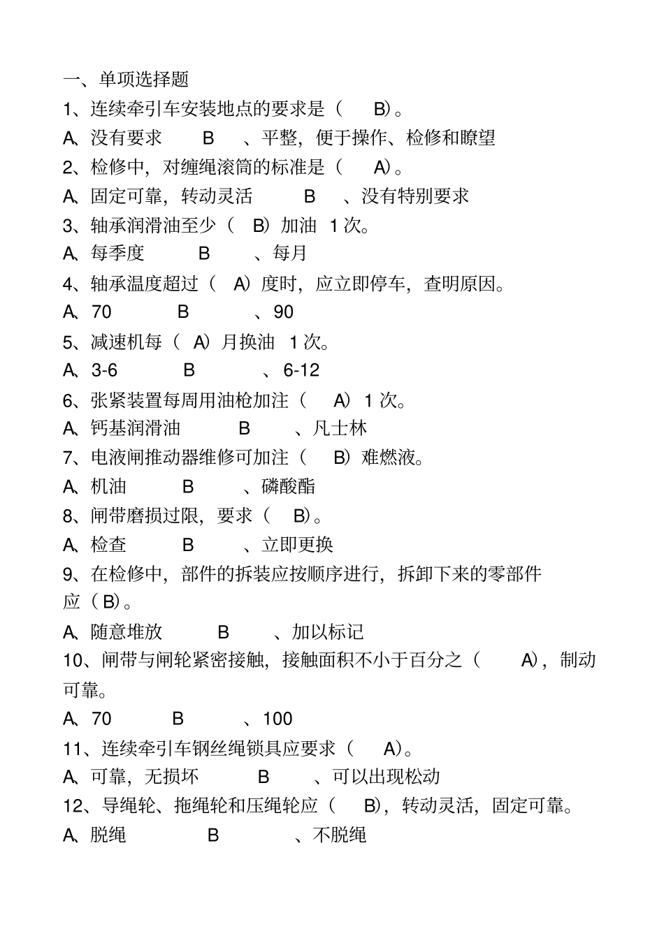 运输专业题库汇总_第2页