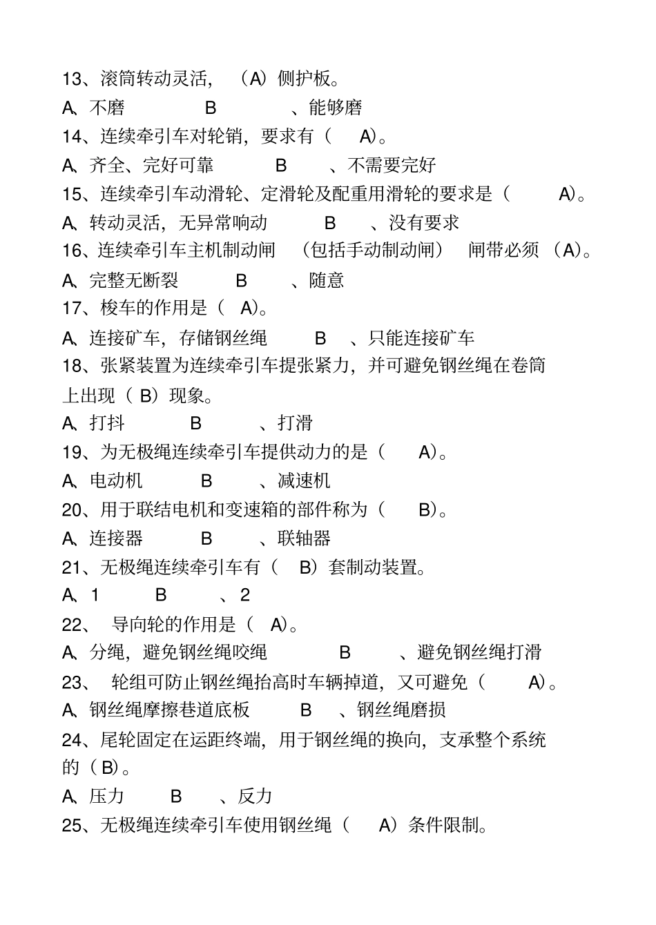 运输专业题库汇总_第3页