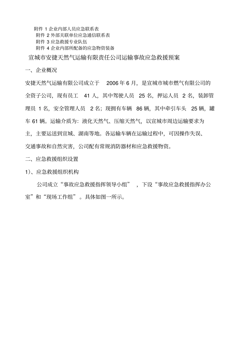 运输事故应急预案_第3页