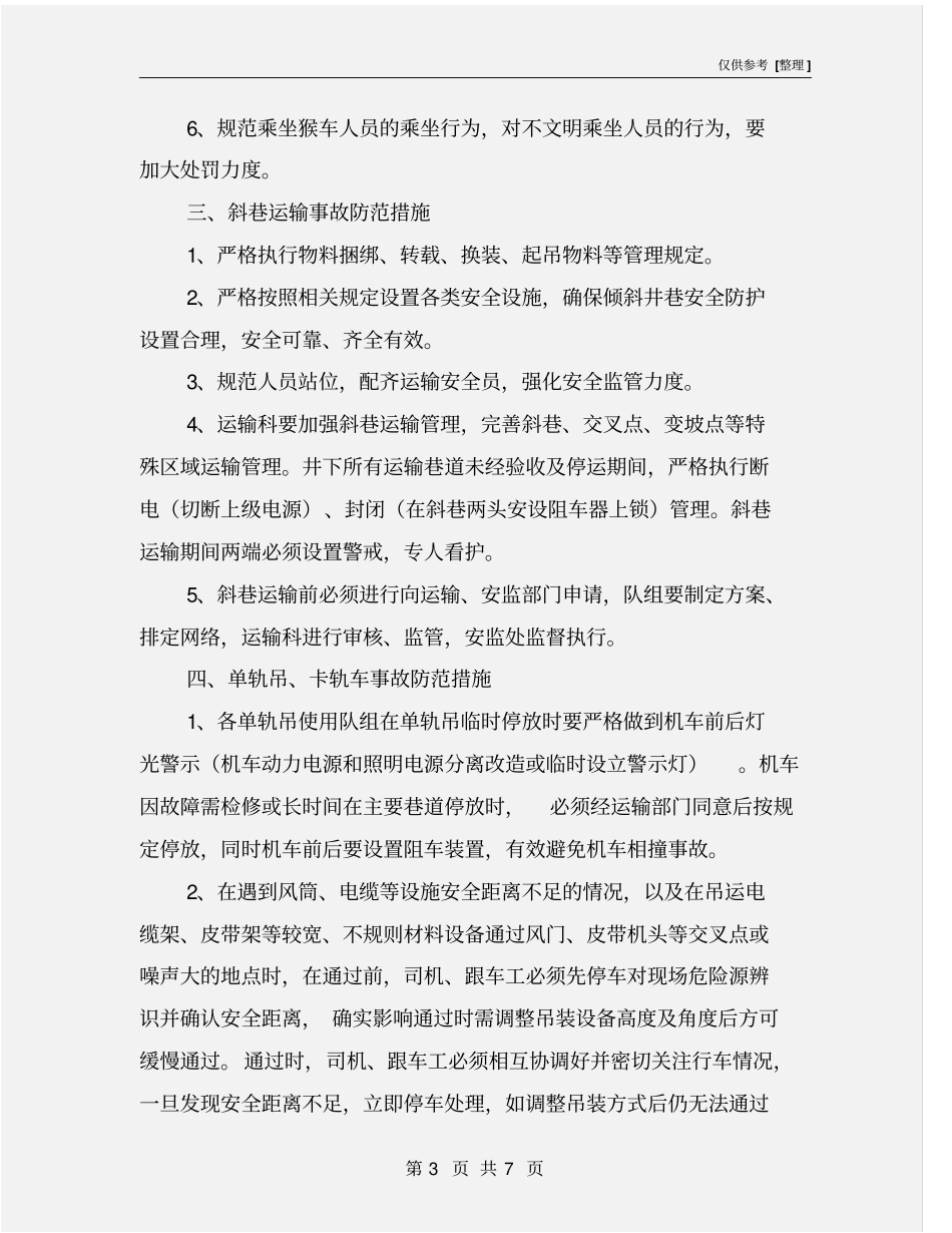 运输事故防范措施_第3页