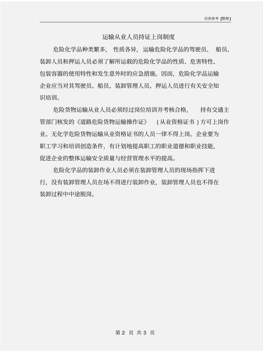 运输从业人员持证上岗制度_第2页
