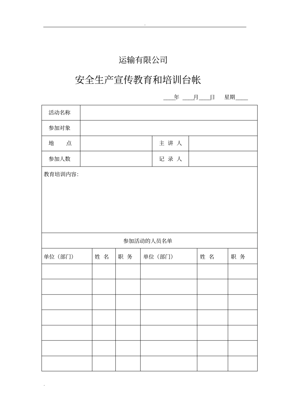 运输公司各类台帐_第2页