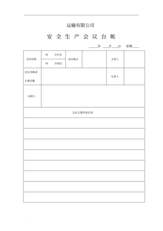 运输公司各类台帐