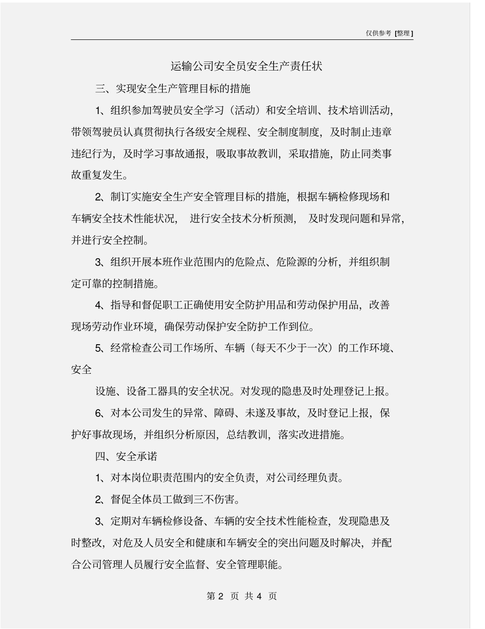 运输公司安全员安全生产责任状_第2页
