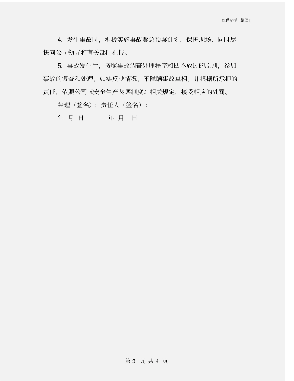 运输公司安全员安全生产责任状_第3页